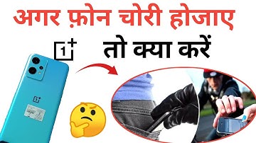 Phone chori ho Jane se kya kare 😭 How To Find My Phone📱OnePlus, Samsung, Android | Where is my phone