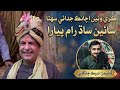 KARE VAYEN ACHANAK JUDAI, SUHINA SAIN SADHRAM PYARA DEEPAK CHHANGANI SSD NEW BHAJAN 2026