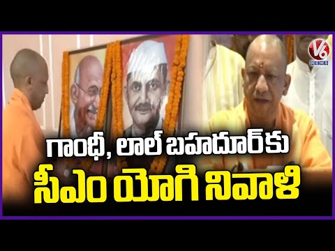 UP CM Yogi Tributes To Mahatma Gandhi , Lal Bahadur Shastri | V6 News - V6NEWSTELUGU
