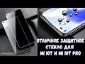 👉📱Защитное стекло для Xiaomi Mi 10T и Mi 10T PRO 💯