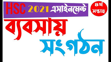 HSC 2021 Assignment Business Studies 4th Week Answer | ব্যবসায় সংগঠন এসাইনমেন্টের উত্তর ৪র্থ সপ্তাহ
