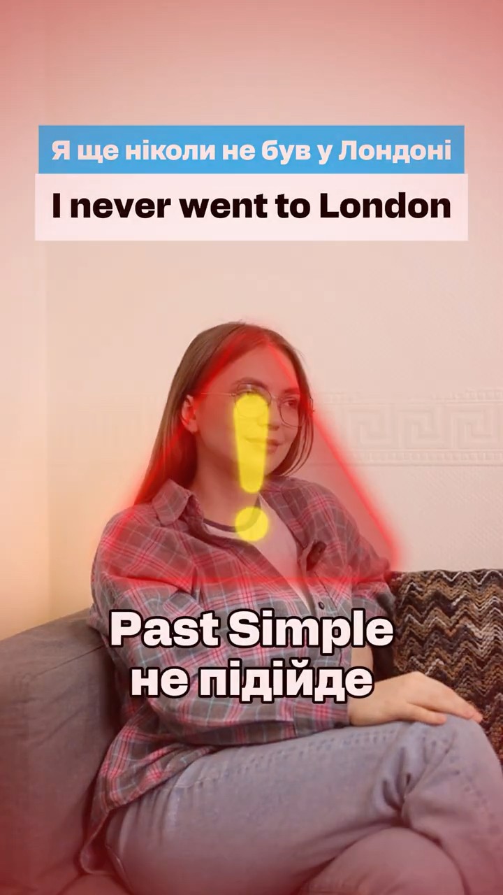 Present Perfect ніколи не буває забагато