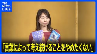 第170回芥川賞・直木賞が決定　受賞者喜び語る｜TBS NEWS DIG