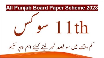 1st Year Civics Paper Pairing Scheme 2023 | Inter Part 1| @learnwithbarjees