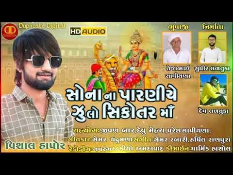 Sona Parne Zulo Sikotar Maa  Vishal Hapor New Gujarati Song 2022