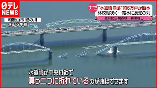 【断水】水道橋