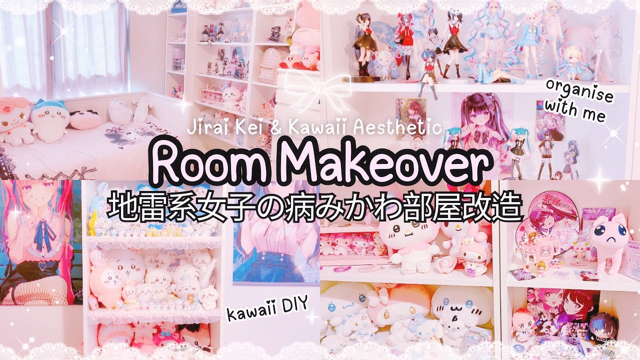 【vlog】 Princess Room Makeover 🎀 Jirai Kei Otaku Girl’s Kawaii Room 地雷系女子の病みかわ部屋改造【地雷系 / オタク部屋】