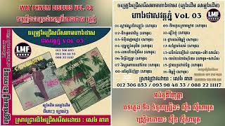 [បទទី៨] អង់តូនីញែត្តា ~ ស៊ីន ស៊ីសាមុត || WAT PHNOM DISQUES VOL. 03