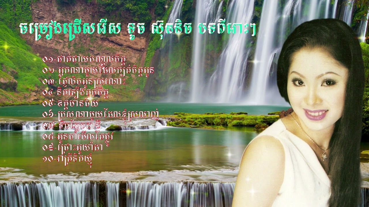 Collection song of Tuch Sonnix