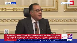 مؤتمر صحفي لرئيس مجلس الوزراء الدكتور مصطفى مدبولي