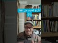 تاريخ الضرب على القفا ٢ تاريخ الضرب على القفا ٢