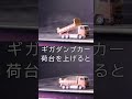 ギガダンプカーの荷台を上げると…空気が豹変する瞬間 #shots #軽トラック #サンバー