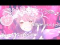 エンジェルに花束を 天月 Feat HoneyWorks 桜田真愛 歌ってみた Cover エンジェルに花束を 天月 Feat HoneyWorks 桜田真愛 歌ってみた Cover