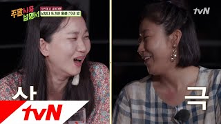 Weekend PlayList 극과 극 미란vs윤주의 첫 동침! 친해지길 바라 181007 EP.2