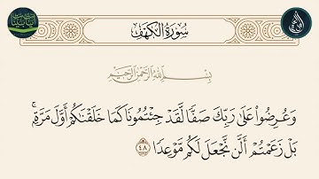 سورة الكهف الاية 48