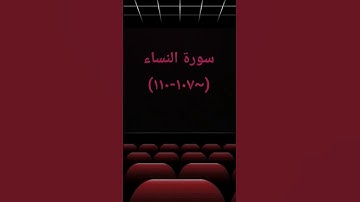#القرآن_الكريم #اكسبلور #تيك_توك #sheikhmansouralsalimi #سورة_النساء #لايك #راحة_نفسية #duet #دويتو