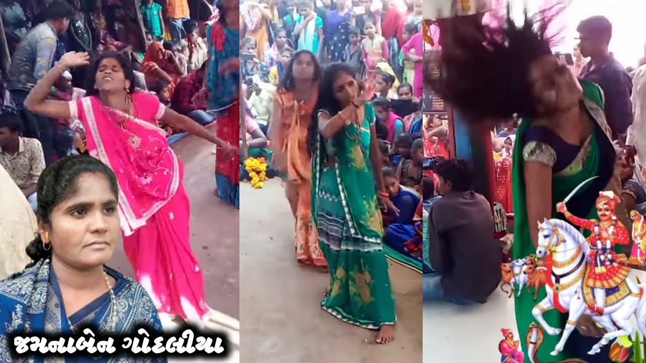 ભાથીજી મહારાજ નું ભજન ઝાયણી પોગ્રામ ગોદલી જમનાબેન ગોદલીયા