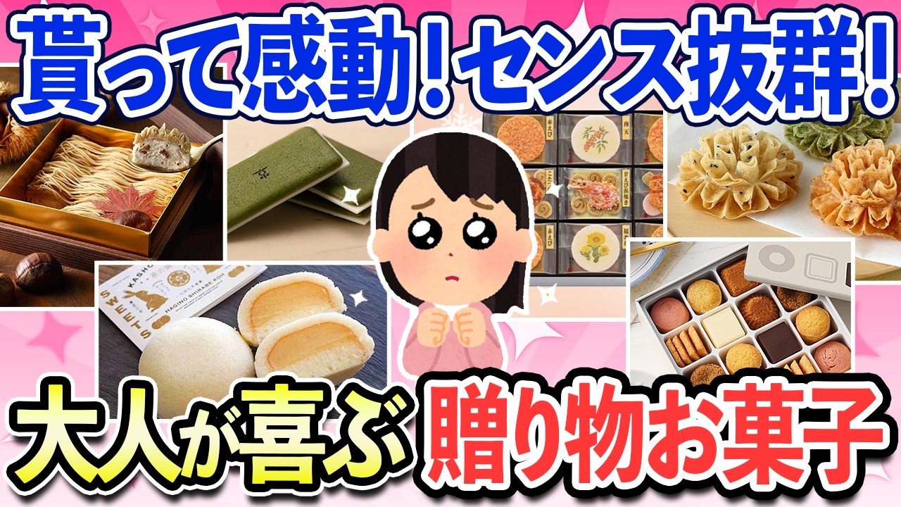 大人が喜ぶデパ地下お菓子！貰えたら最高にうれしい絶品のお菓子、銘菓特集