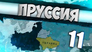 РАЗВАЛИТЬ СССР В Victoria 2 #11 - Пруссия