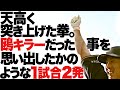 【1試合2発】杉本裕太郎『天高く突き上げた拳…ラオウが“鴎キラー”の本領発揮！』