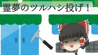 「ゆっくり茶番」自動ドアが開かない霊夢