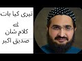 Shan E Siddique Akbar R A By Mufti Saeed Arshad Al Hussaini Manqabat 2021 Full Audio