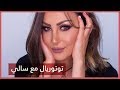 Makeup Tutorial with Sally | توتوريال مع سالي