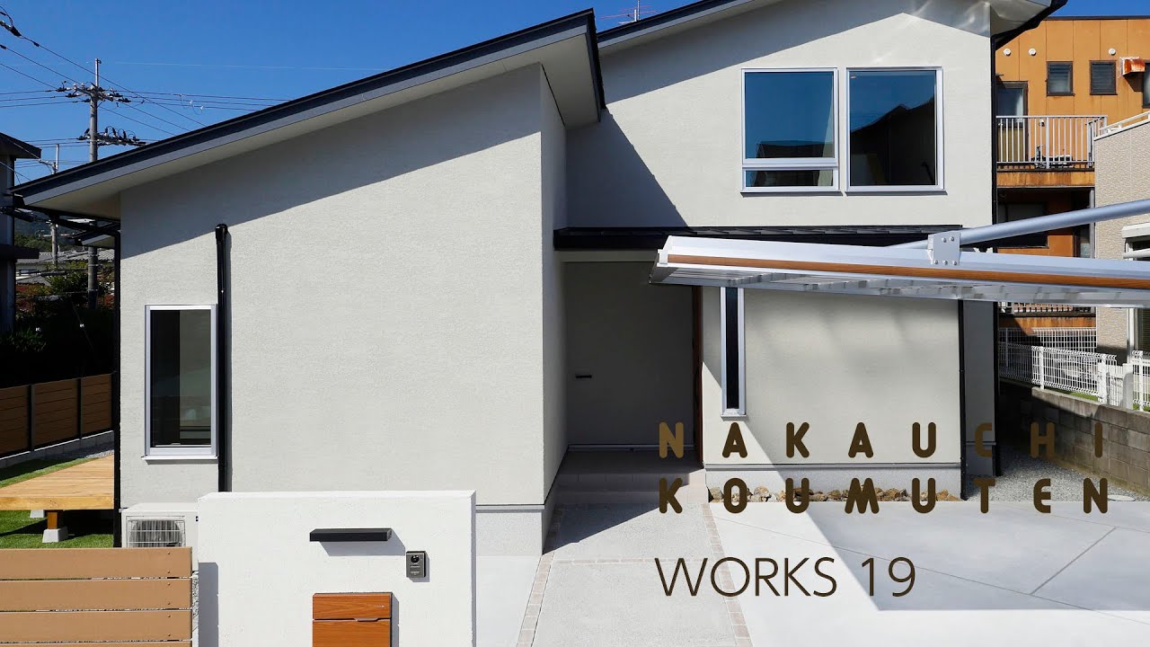 奈良で家を建てるなら中内工務店：WORKS-19〜将来は平屋として暮らせる、30坪の家〜