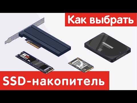 How to choose an SSD?