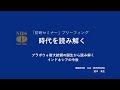 「防研セミナー」ブリーフィング「プラボウォ新大統領の誕生から読み解くインドネシアの今後」