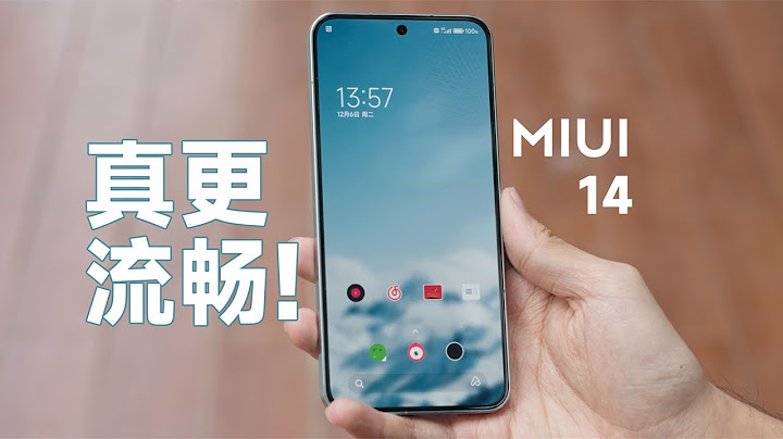 真的更流暢！MIUI 14 流暢性小分享。｜HYK - 天天要聞