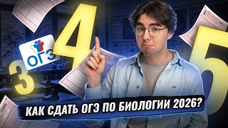 картинка: Биология ОГЭ 2026 | План подготовки на 3, 4 и 5 | Умскул
