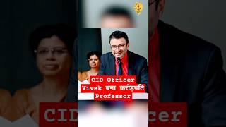 Cid Officer Vivek बन करडपत Professor