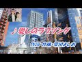 愛しのラブソング