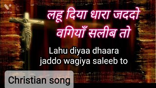 Video thumbnail of "Lahu diya dhara Lyrics(Christian song)Jerry wilson"