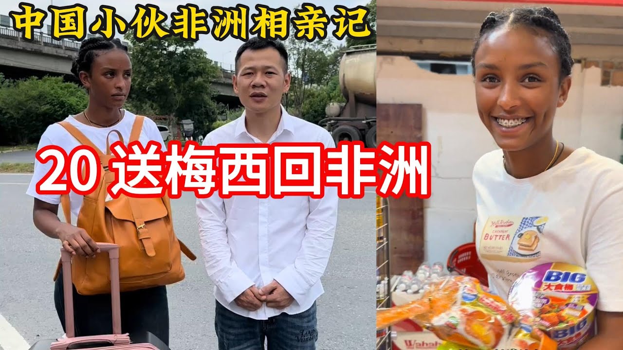 非洲女友中国签证到期了，送她回非洲，在机场她抱住我依依不舍！