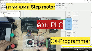 การควบคุม Stepping motor ด้วย PLC Omron แบบง่ายๆ [ Cx-Programmer ] [ Pulse output ]