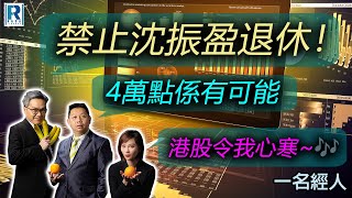 CC Raga Finance：一名經人 20240201：主持：羅家聰 KC 博士、Eugene 羅尚沛、Debby 顧芷筠 image