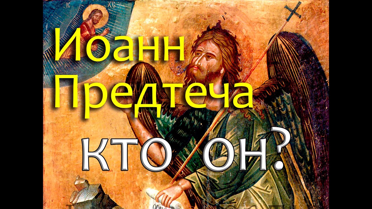 Канон пророку и крестителю иоанну предтече. Припев к канону пророка.