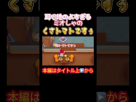 【ゲーマーズ】耳心地のよすぎるミオしゃのくさトマトですぅ【白上フブキ/戌神ころね/大神ミオ/猫又おかゆ/ホロライブゲーマーズ/紫咲シオン/大空スバル】