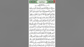 بداية سورة الشورى ص 483 من آية 1- 10  للحفظ والمراجعة.Holy Quran.