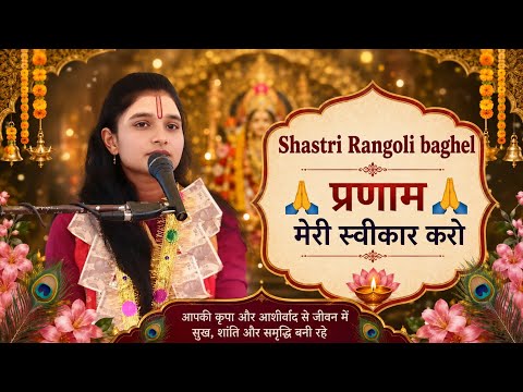 प्रणाम मेरी स्वीकार करो ✓✓ पूर्वा दला, औरैया ✓✓शास्त्री रंगोली बघेल ✓#bkstudio #rangolishastribaghel