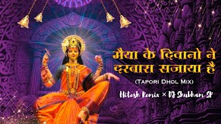 Maiya Ke Deewano Ne (Tapori Dhol Mix) - Hitesh Remix × DJ Shubham SP | Shahnaz Akhtar Bhajans