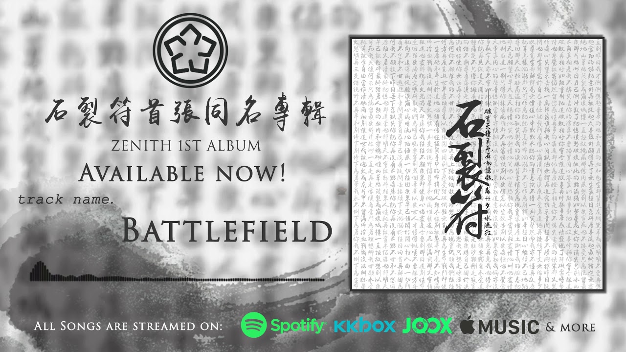 Watch 石裂符 ZENITH - Battlefield (OFFICIAL STREAM) on YouTube Watch 石裂符 ZENITH - Battlefield (OFFICIAL STREAM) on YouTube