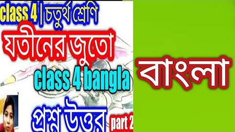 #class4bangla , jotiner juto , যতীনের জুতো , question answer , p2 / DBS madam classes