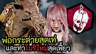 รีวิวสกินกระต่ายมนุษย์กวางท่าโมริสุดเฟี้ยว และสกินอัศวินที่เท่ที่สุด l Dead by Daylight