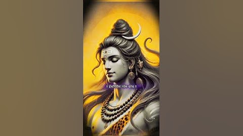शिव स्वर्णमाला स्तुति मंत्र भाग 1 Mahadev Status ! Bholenath Status #trending #kalyugshreeshree1008