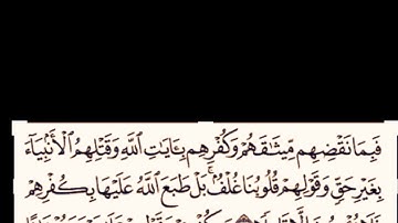 القارئ فاتح سفرجيك .سورة النساء