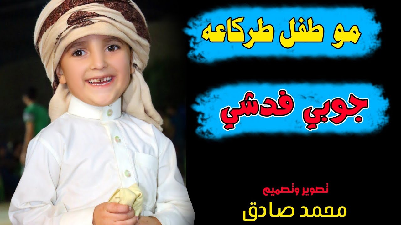 جوبي عمار السويداوي وجماعته حنه الاخ محمد هيثم المحمدي مع الفنان عبود الخالدي