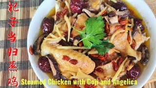 (sub eng)杞子当归蒸鸡/ Steamed Chicken with Goji and Angelica️简单易煮，药材精华蒸入肉，肉质鲜甜。